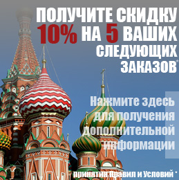 Получите Скидку на ваши дальнейшие заказы на Русских Переводческих Сервисах